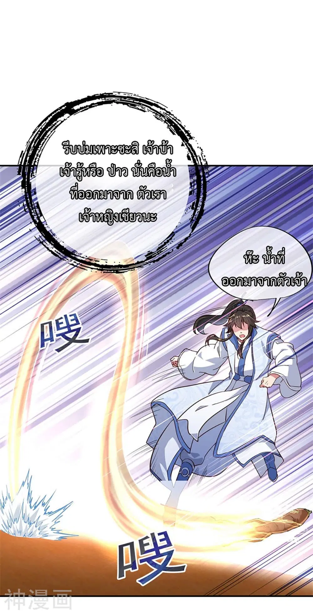 Peerless Battle Spirit (Tian Cang Zi Dongman) ตอนที่ 112 หน้า 21