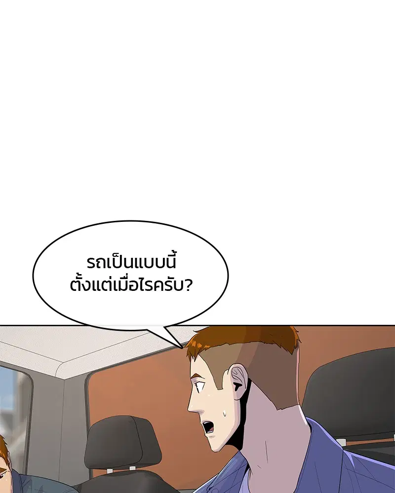 Kitchen Soldier ตอนที่ 138 หน้า 25