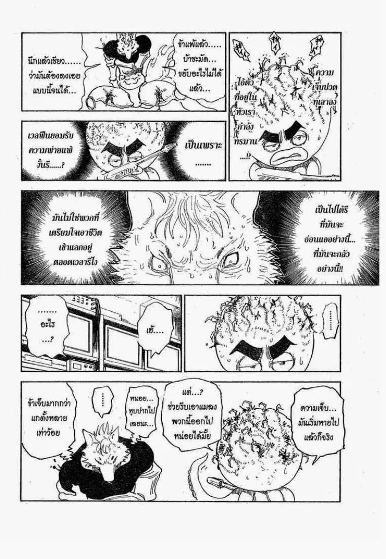 Hunter x Hunter ตอนที่ 296 หน้า 10