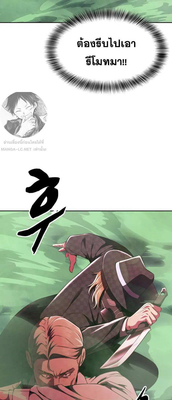 The Boy of Death ตอนที่ 164 หน้า 87