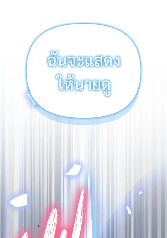 Superhuman Battlefield เกมของยอดมนุษย์ ตอนที่ 119 หน้า 118