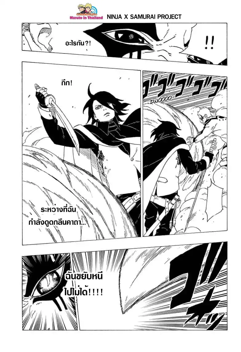 Boruto: Naruto Next Generations – โบรูโตะ: นารูโตะ เน็กซ์ เจนเนเรชั่น ตอนที่ 37 หน้า 39