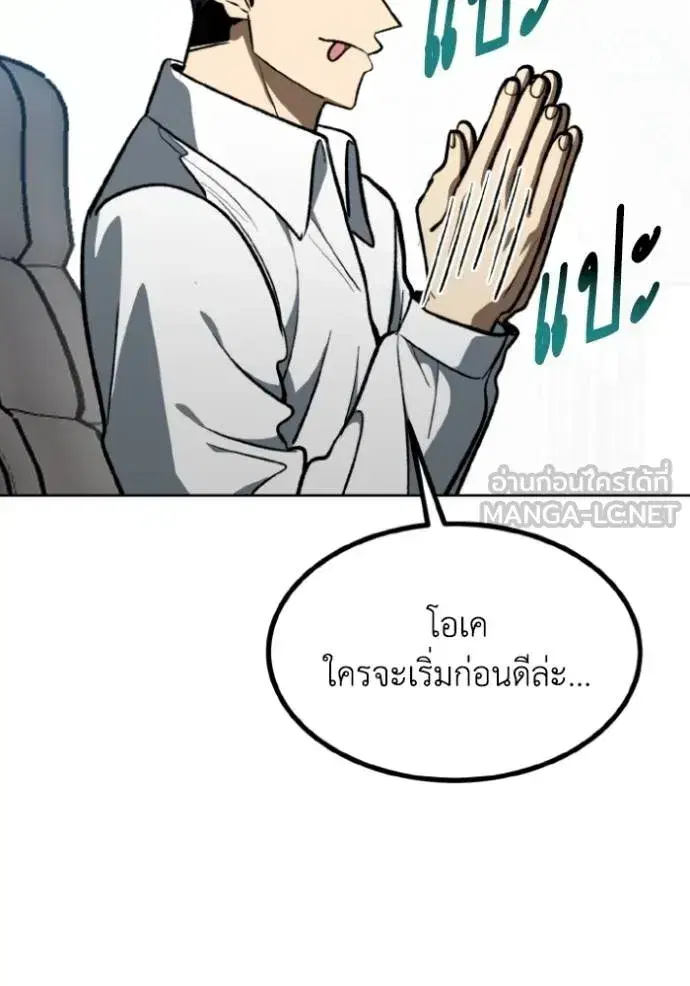 King of the Octagon ตอนที่ 139 หน้า 72