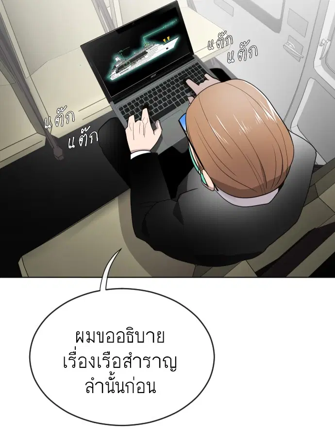 Superhuman Era ตอนที่ 11 หน้า 8