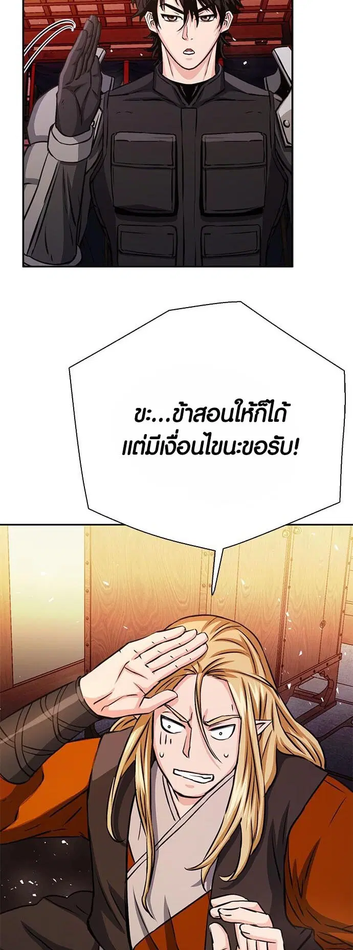 Seoul Station Druid ตอนที่ 112 หน้า 70