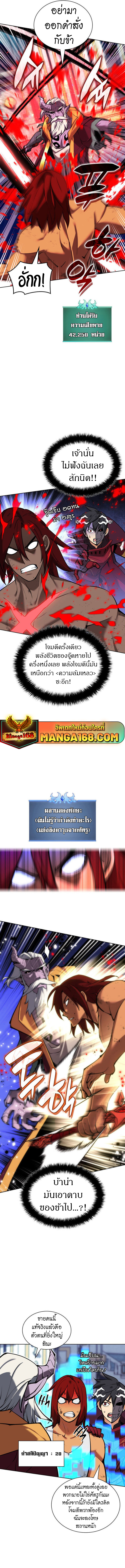Overgeared จ้าวแห่งยุทธภัณฑ์ ตอนที่ 235 หน้า 5