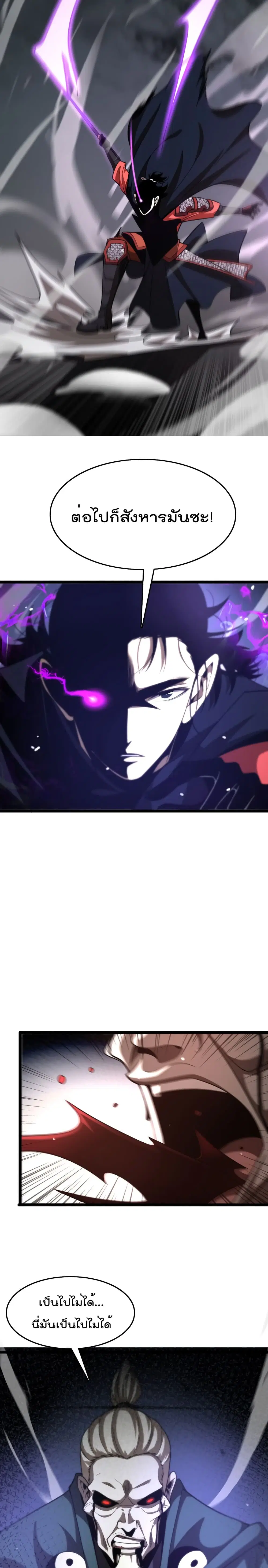 World’s Apocalypse Online ตอนที่ 119 หน้า 18