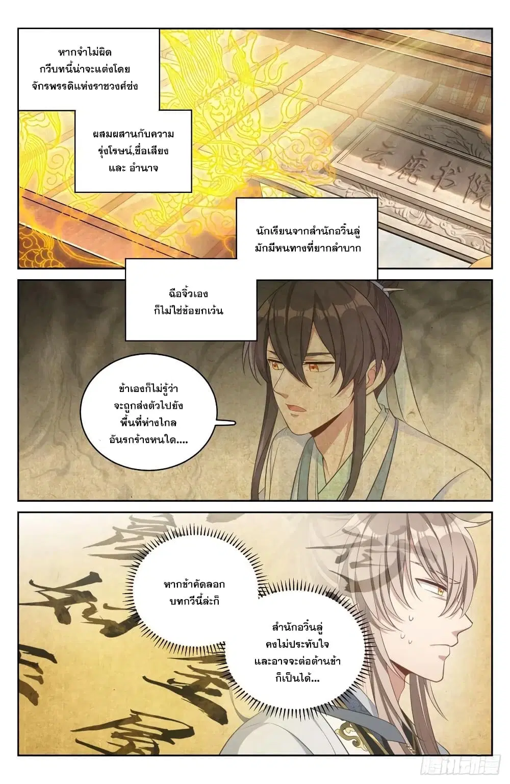 Nightwatcher ตอนที่ 54 หน้า 8