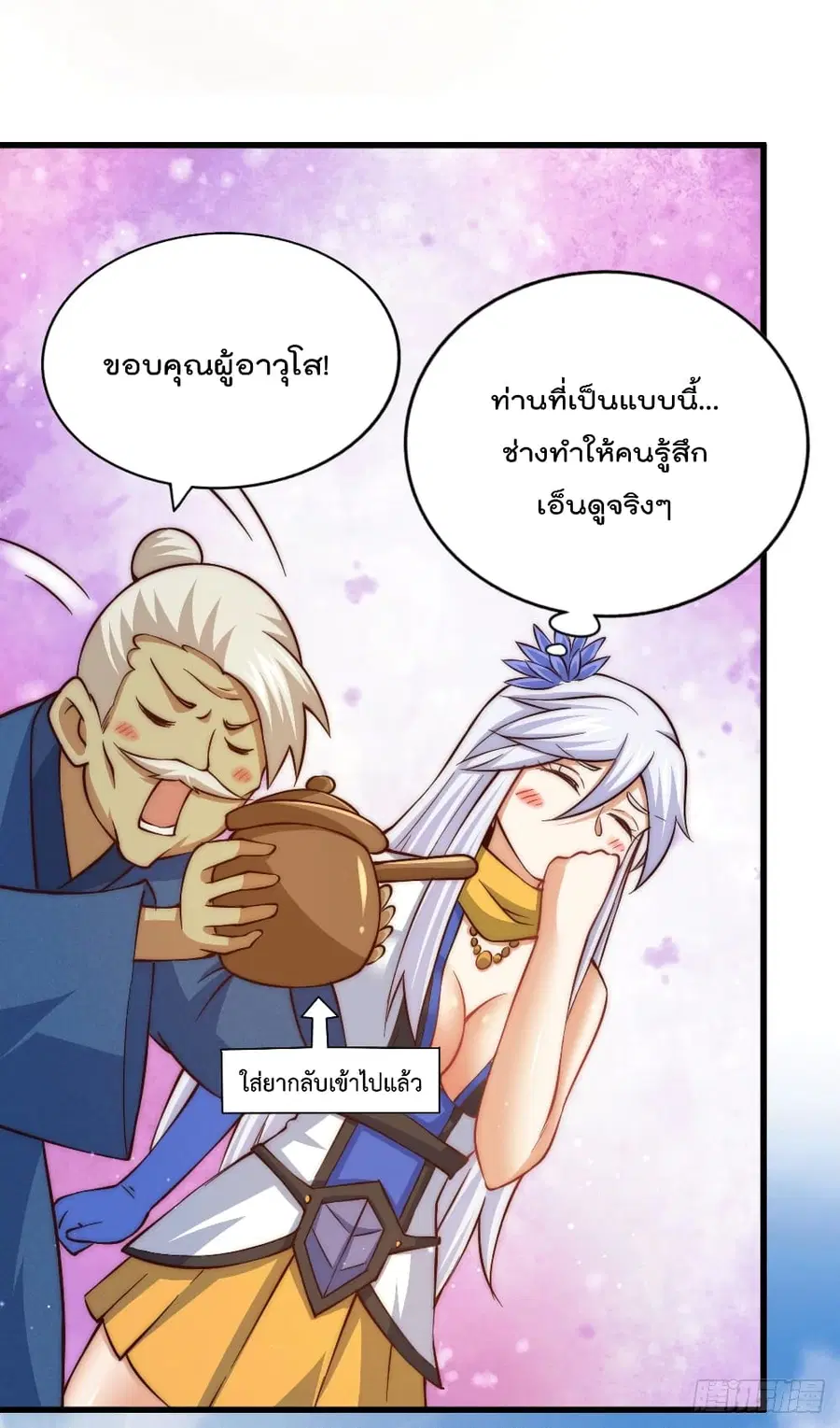 Who is your Daddy ตอนที่ 51 หน้า 13