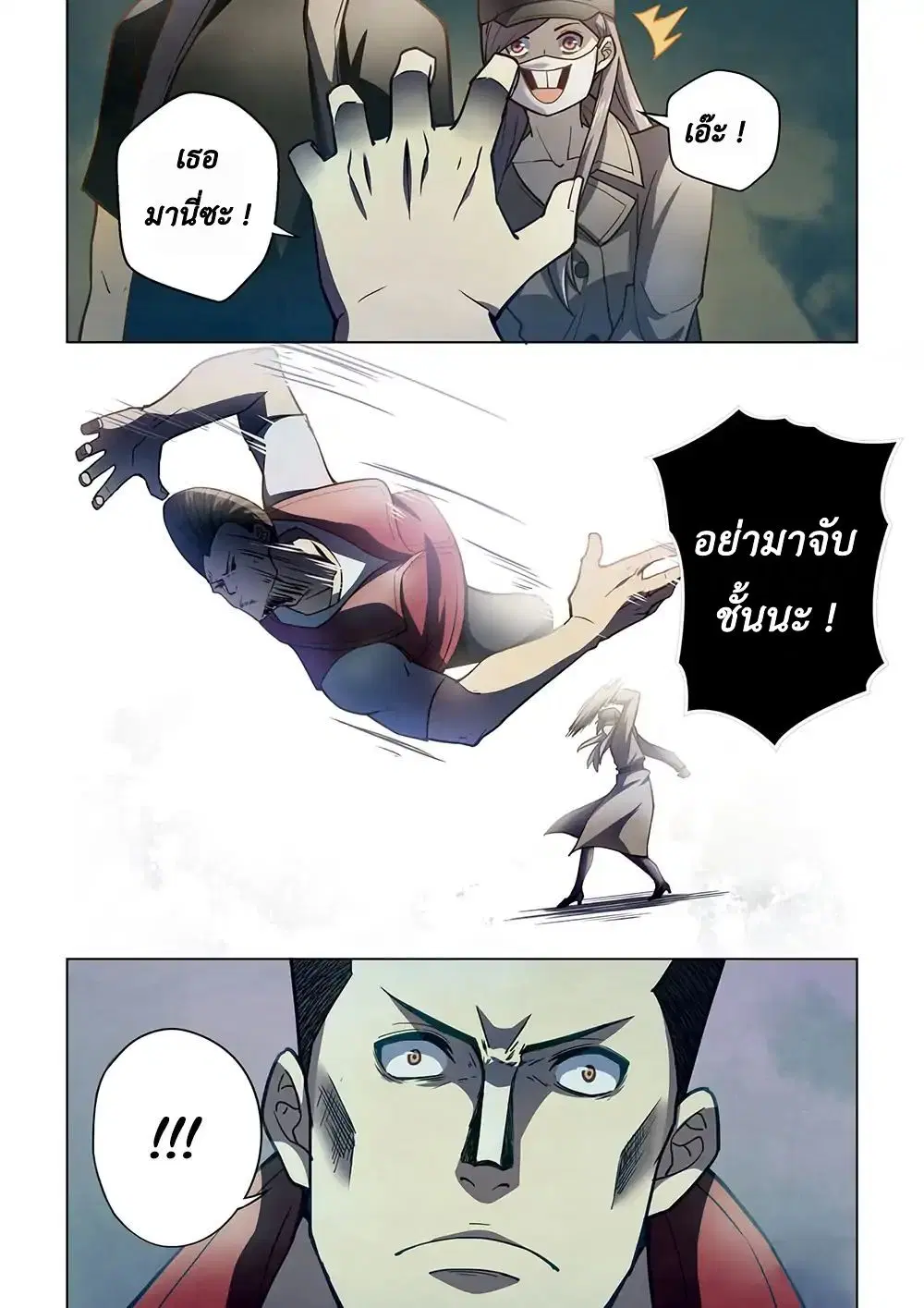 The Last Human ตอนที่ 116 หน้า 6