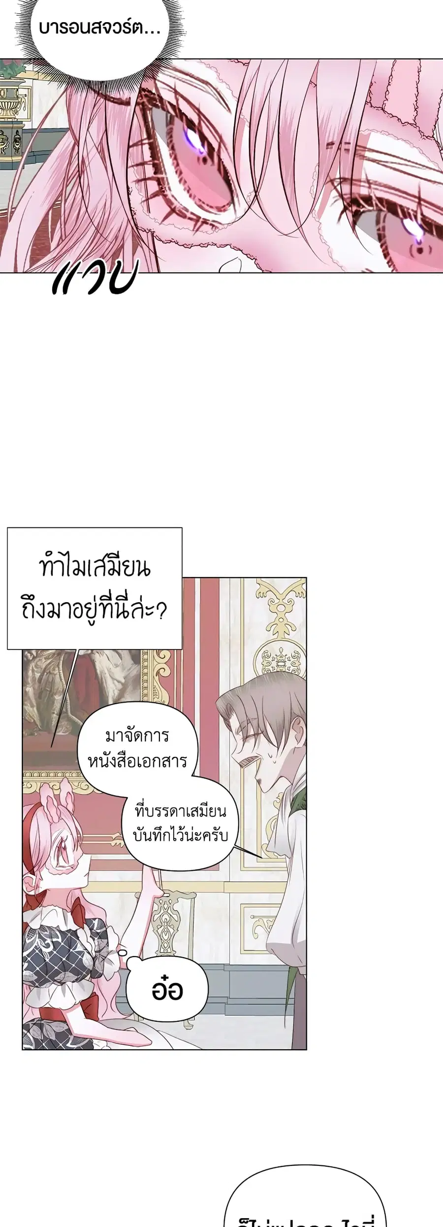 Becoming The Villain’s Family ตอนที่ 21 หน้า 12