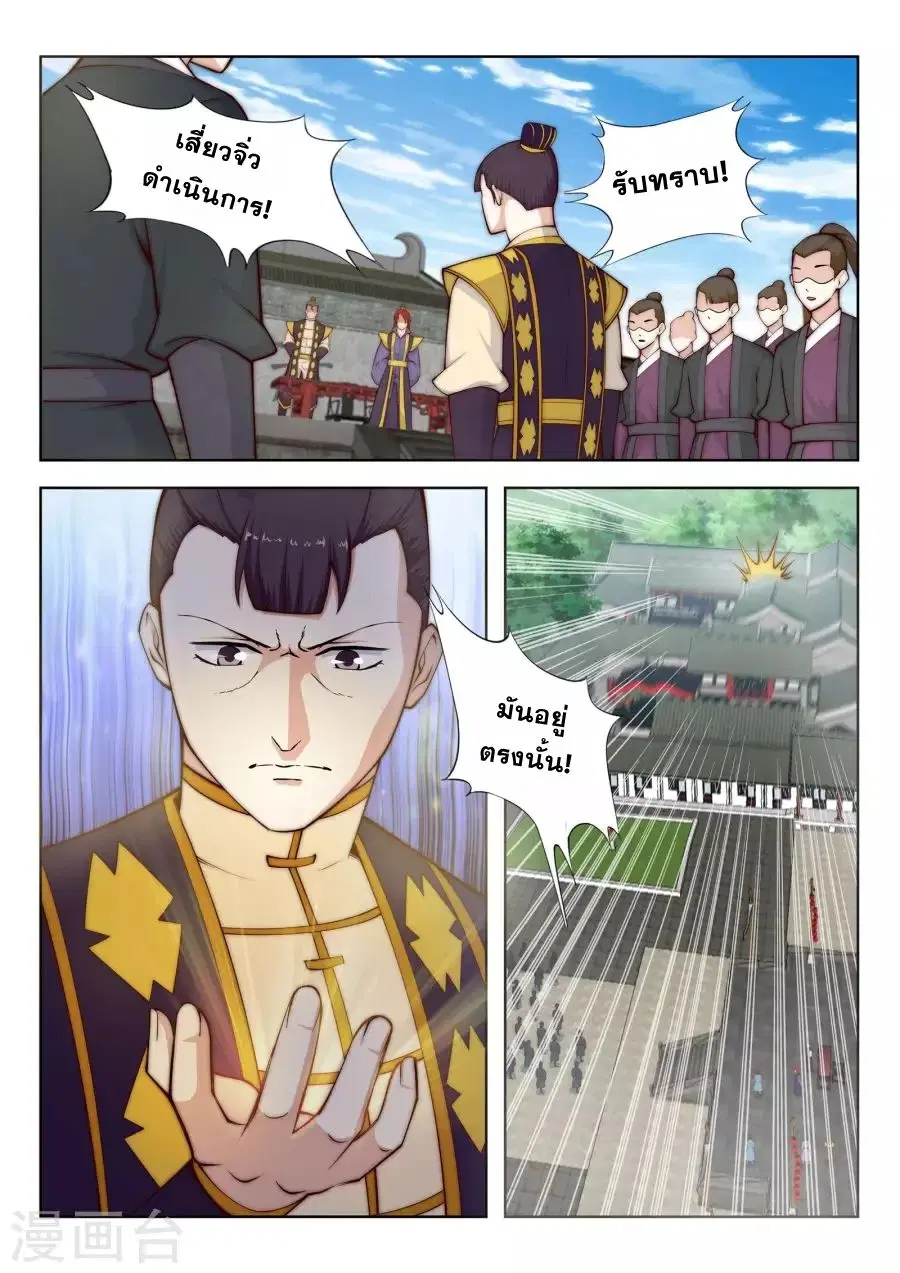 Against the Gods ตอนที่ 17 หน้า 9