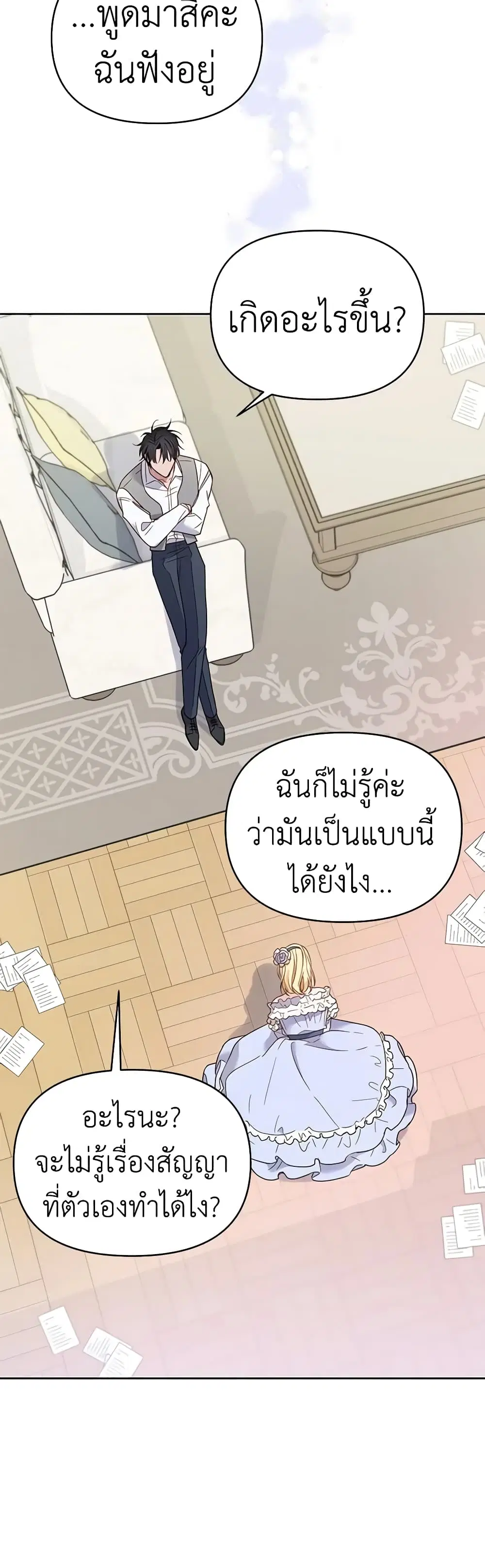 What It Means to Be You ตอนที่ 5 หน้า 16
