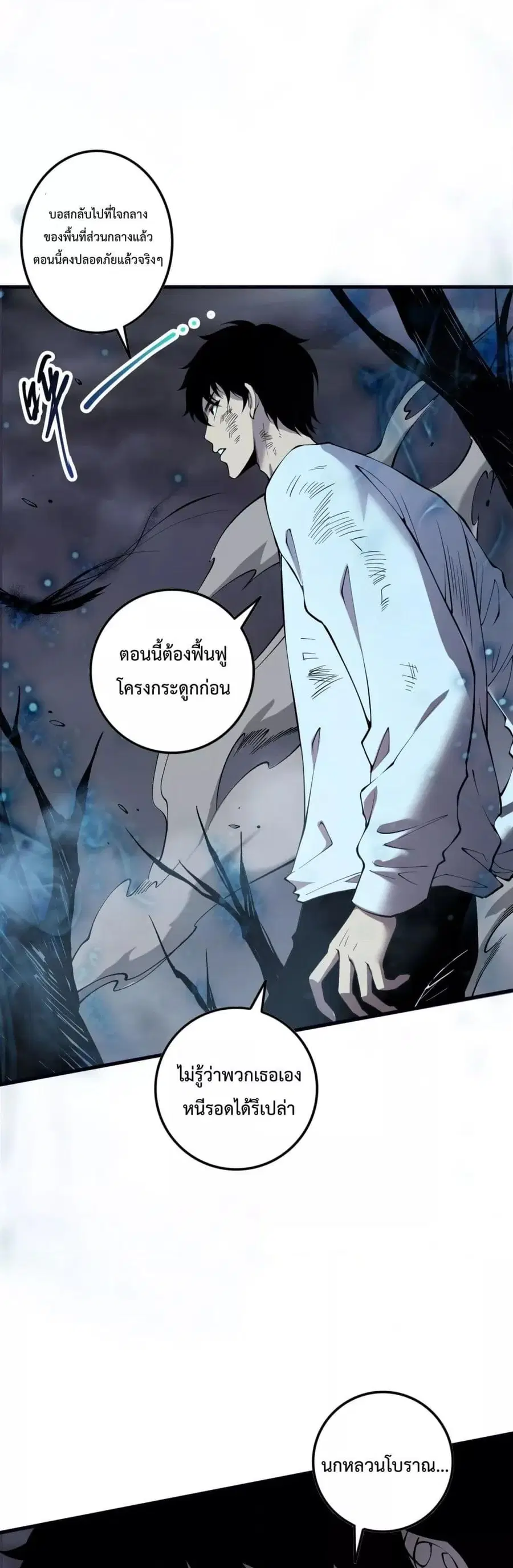 Necromancer King of The Scourge ตอนที่ 126 หน้า 29
