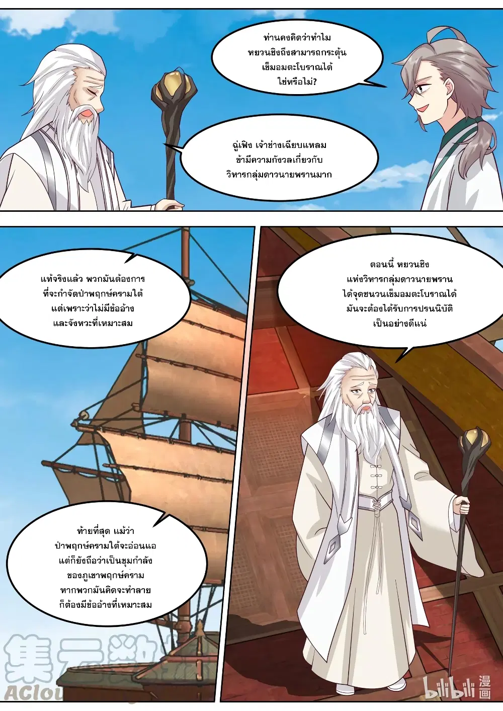 Martial God Asura ตอนที่ 697 หน้า 8