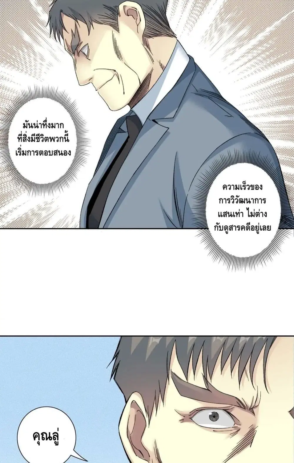 The Eternal Club ตอนที่ 142 หน้า 32