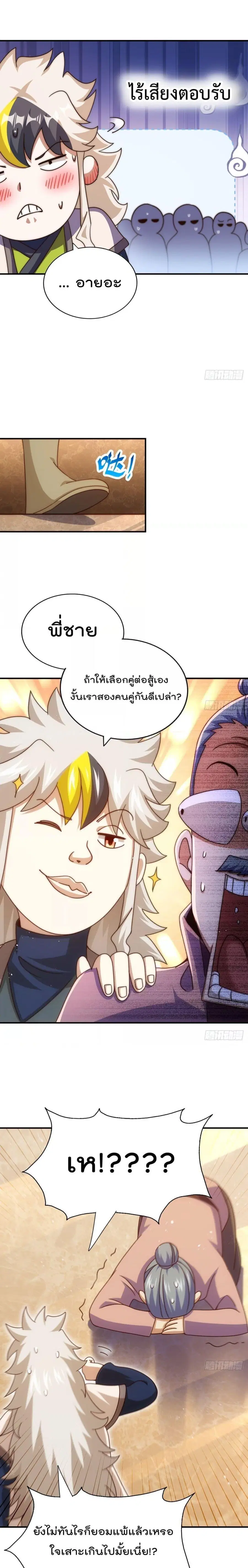 Who is your Daddy ตอนที่ 245 หน้า 21