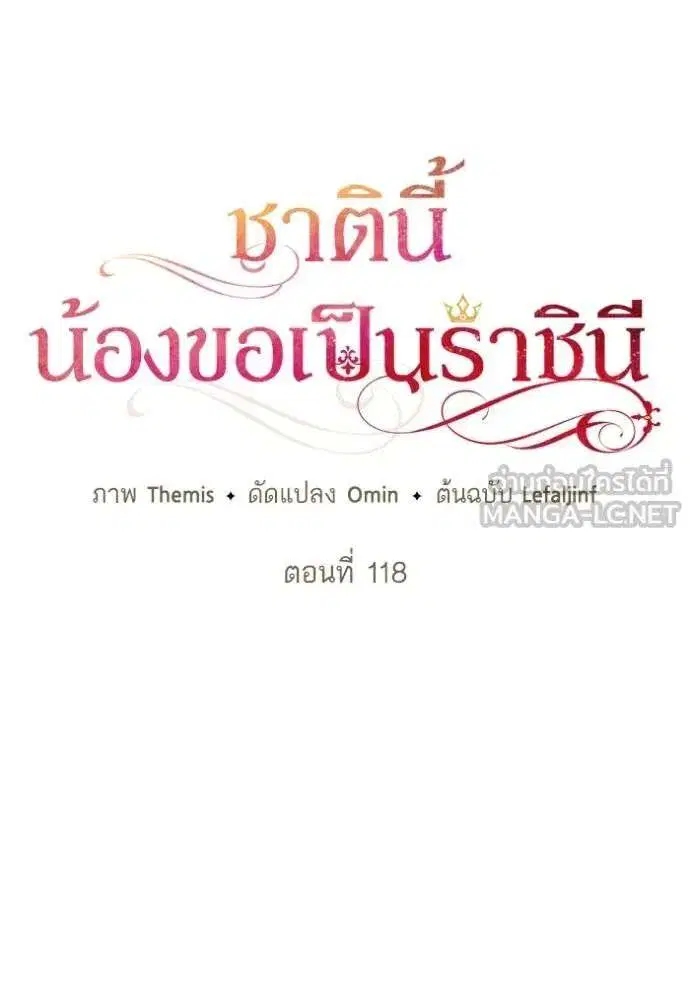 Sister I Am the Queen in This Life ตอนที่ 118 หน้า 63