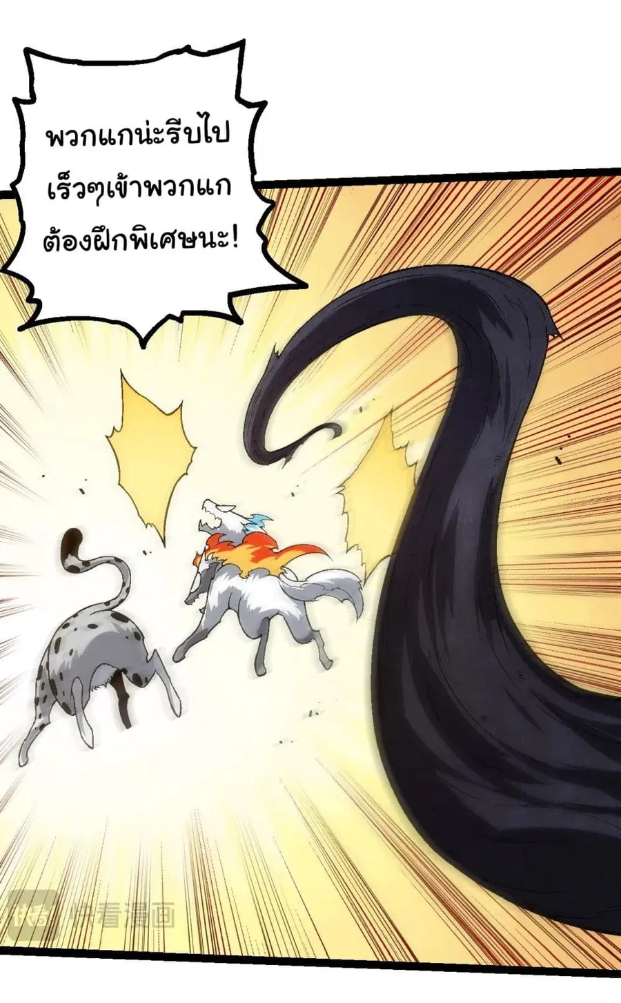 Evolution from the Big Tree ตอนที่ 136 หน้า 17