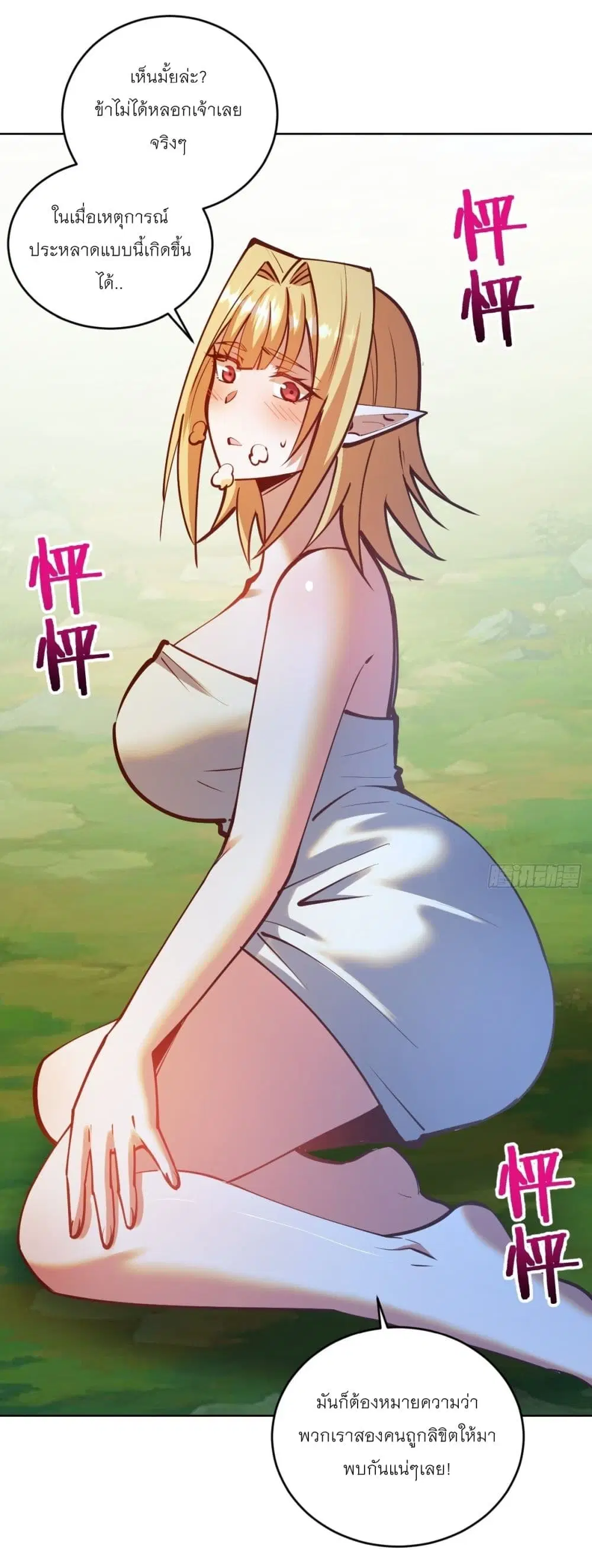King Star Emperor ตอนที่ 240 หน้า 15