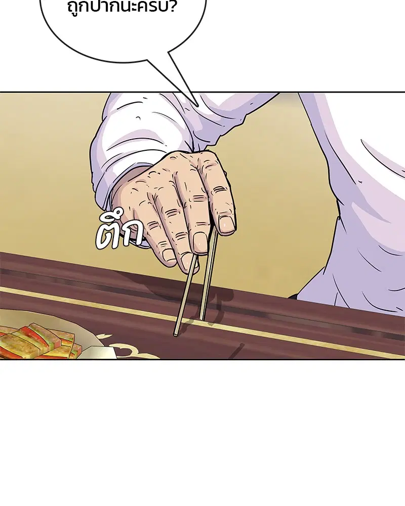 Kitchen Soldier ตอนที่ 90 หน้า 94