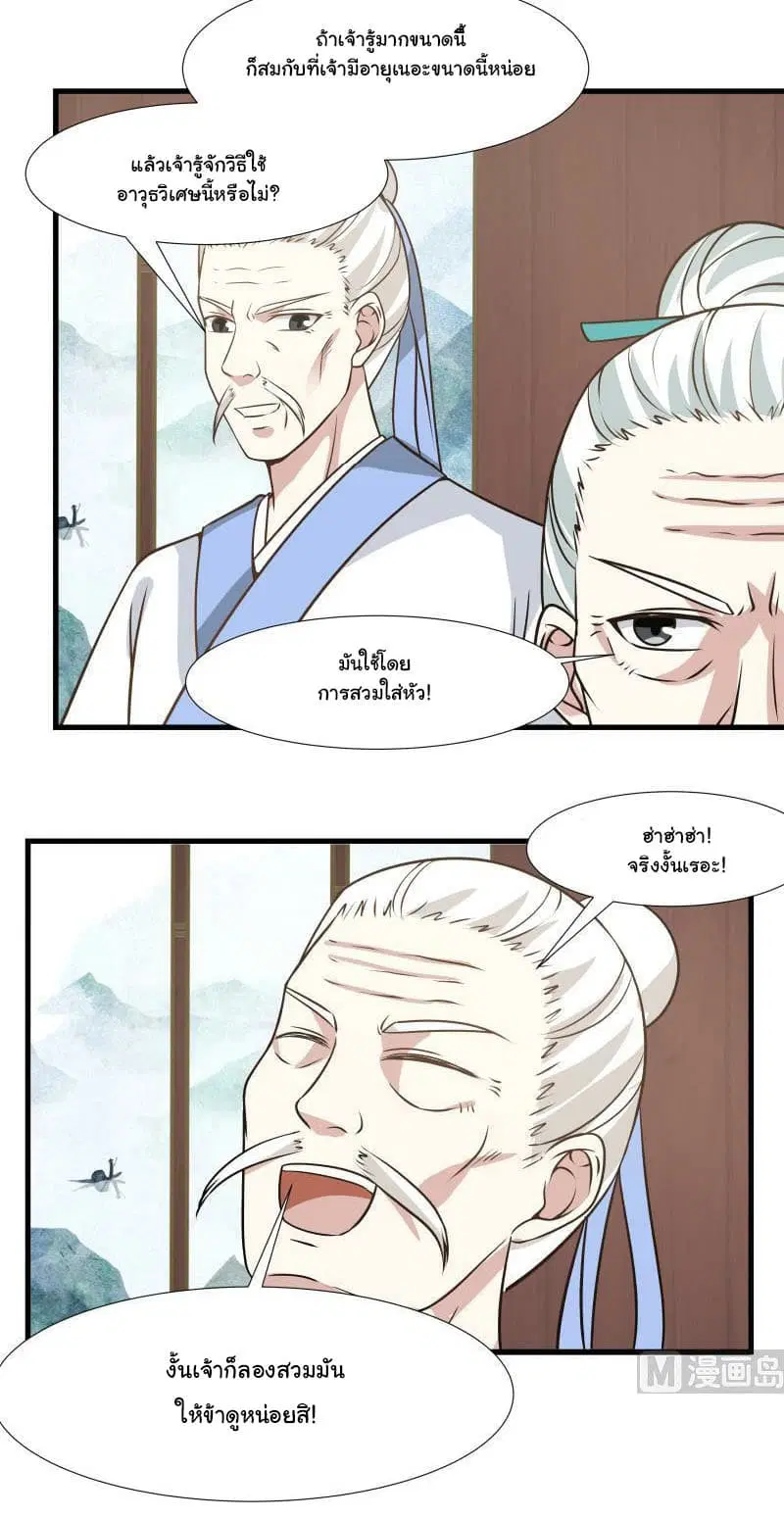 I Have a Dragon in My Body ตอนที่ 95 หน้า 2