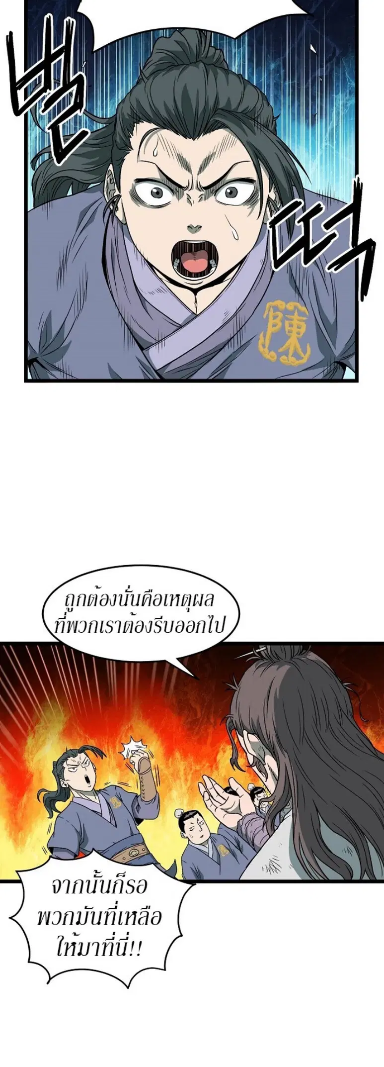 Murim Login ตอนที่ 23 หน้า 22