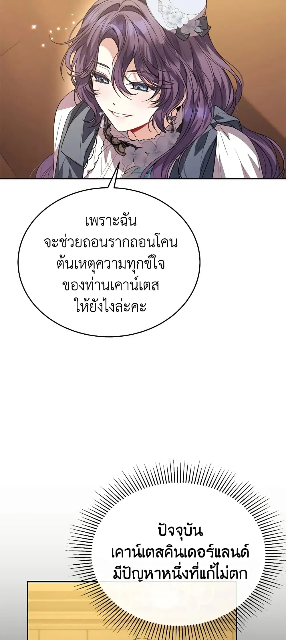 The Real Daughter Is Back ตอนที่ 59 หน้า 36
