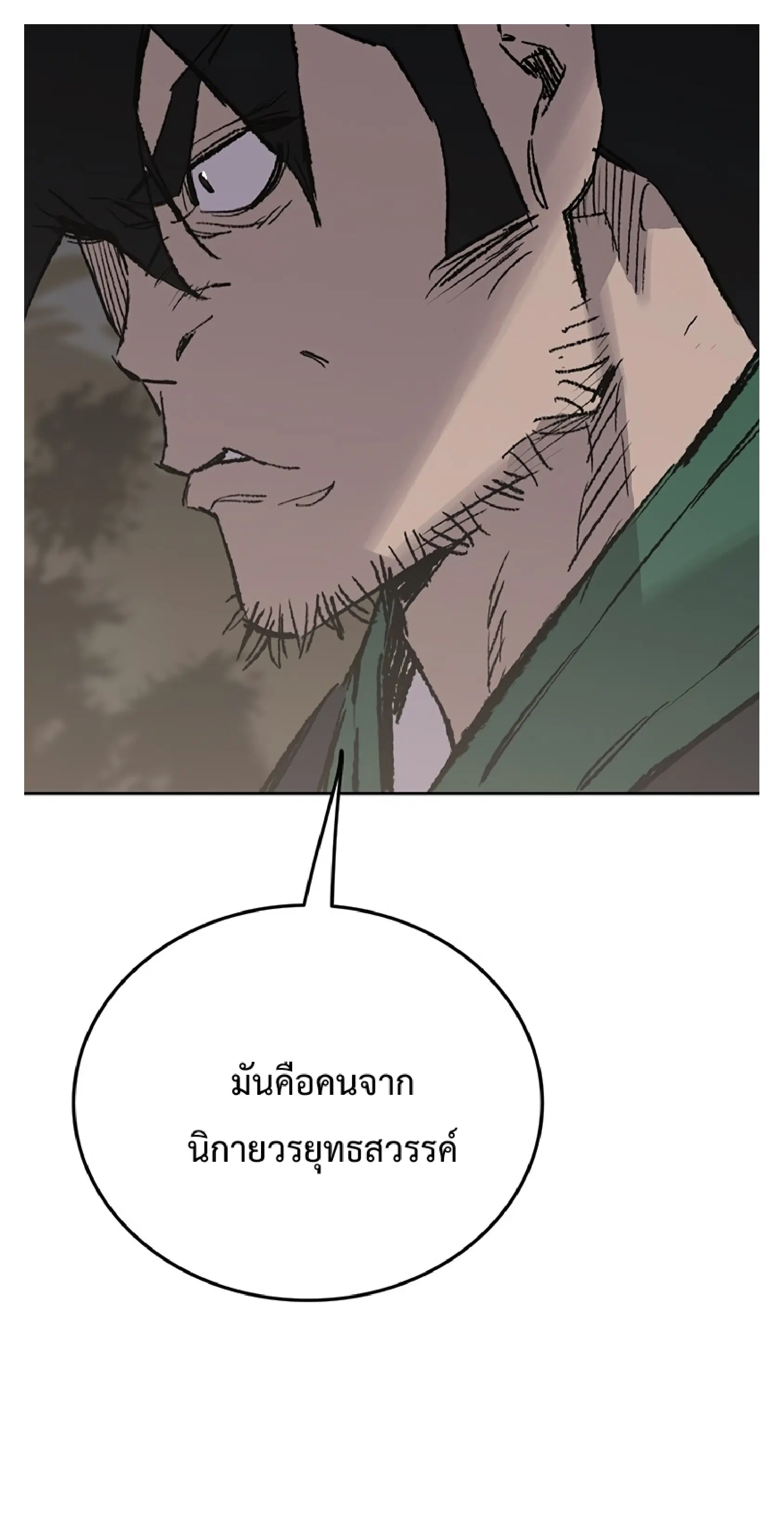 The Undefeatable Swordsman ตอนที่ 85.2 หน้า 7