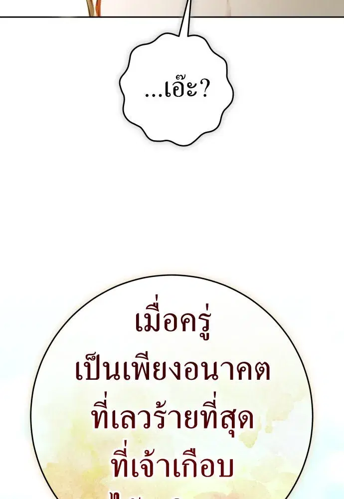 Your Throne ตอนที่ 220 หน้า 136