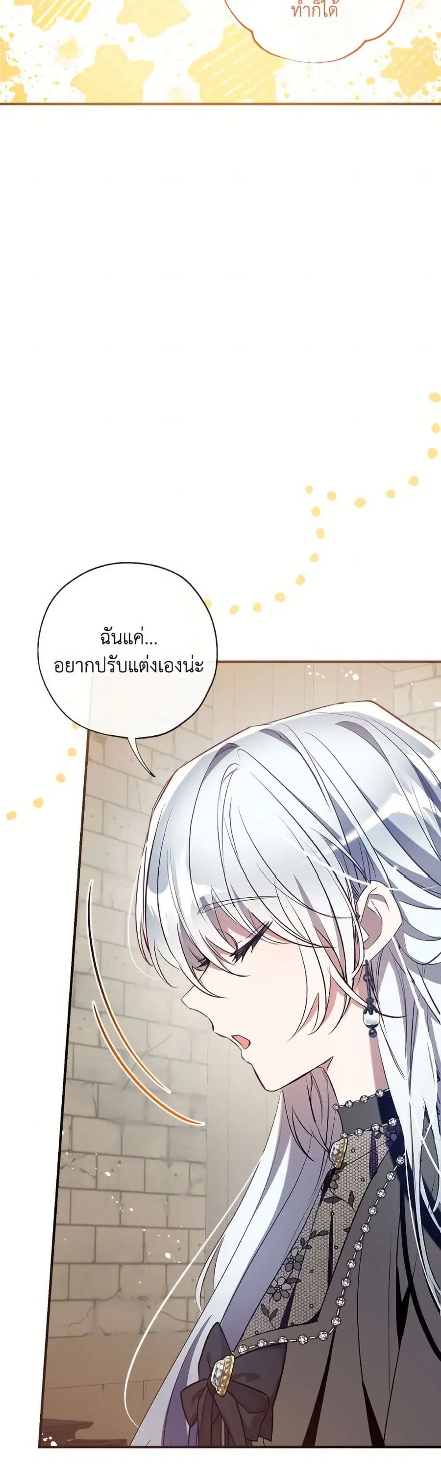 Can We Become a Family? ตอนที่ 141 หน้า 32