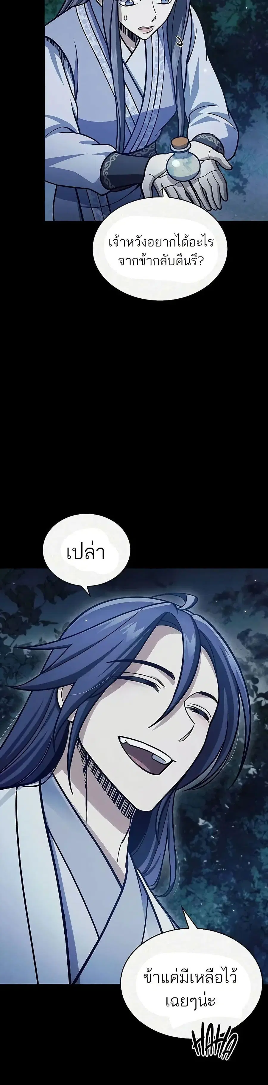 Heavenly Grand Archive’s Young Master ตอนที่ 97 หน้า 13