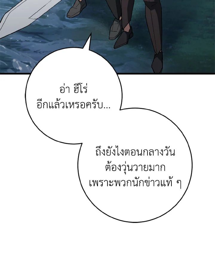 The Hero Returns ตอนที่ 111 หน้า 49