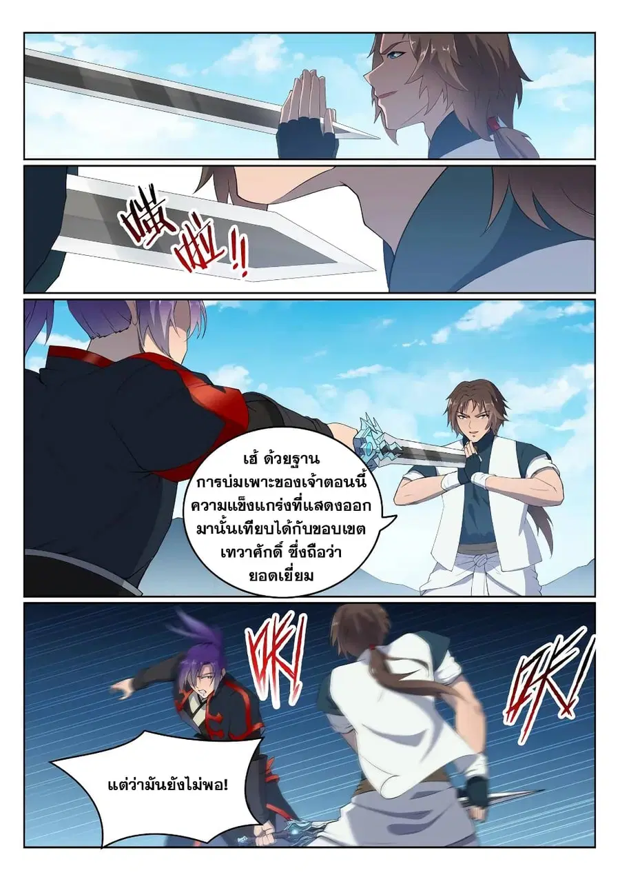 Bailian Chengshen ตอนที่ 568 หน้า 8