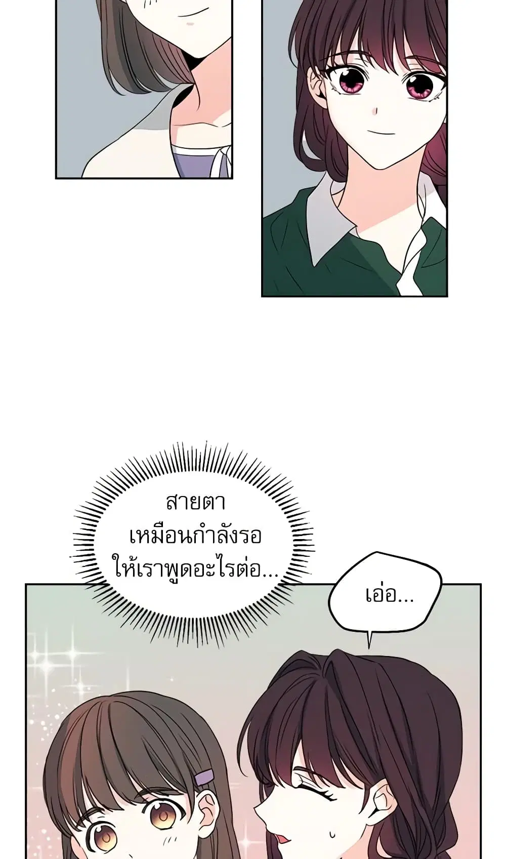My Life as an Internet Novel ตอนที่ 72 หน้า 8