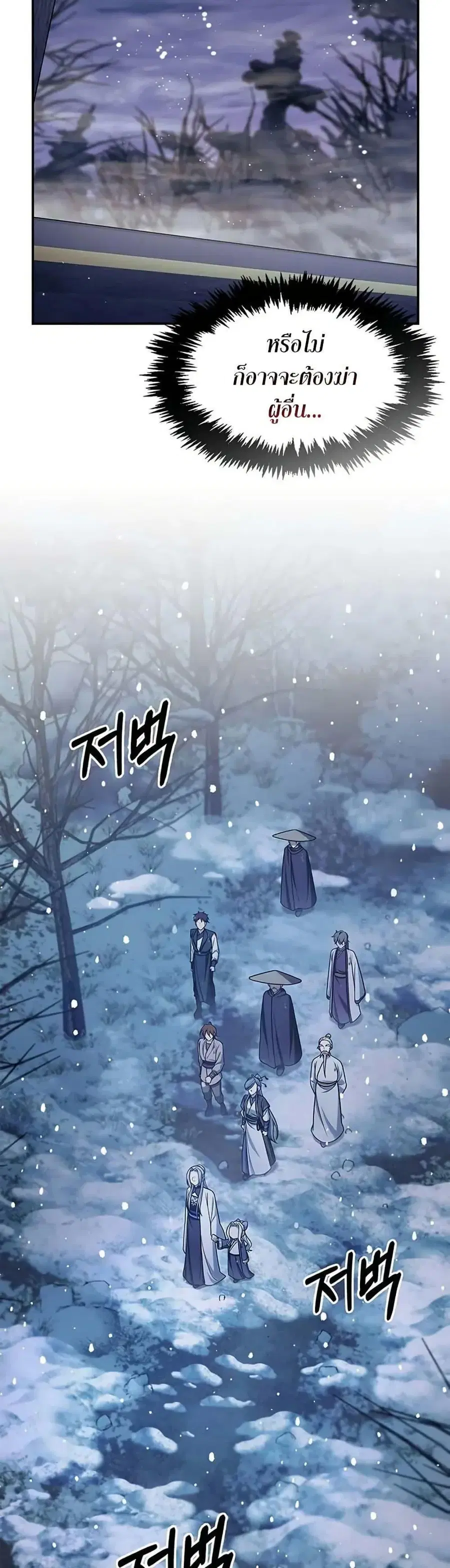 Heavenly Grand Archive’s Young Master ตอนที่ 114 หน้า 11