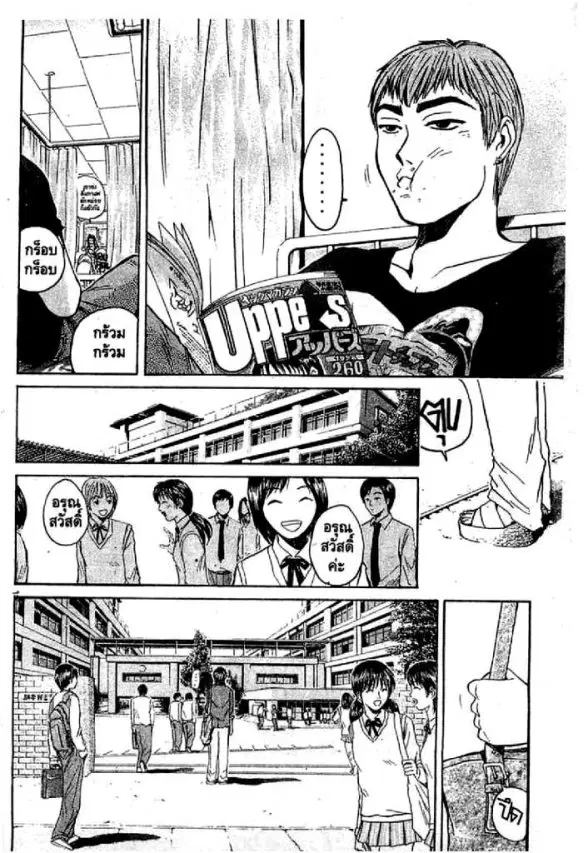 GTO : Great Teacher Onizuka ตอนที่ 70 หน้า 11