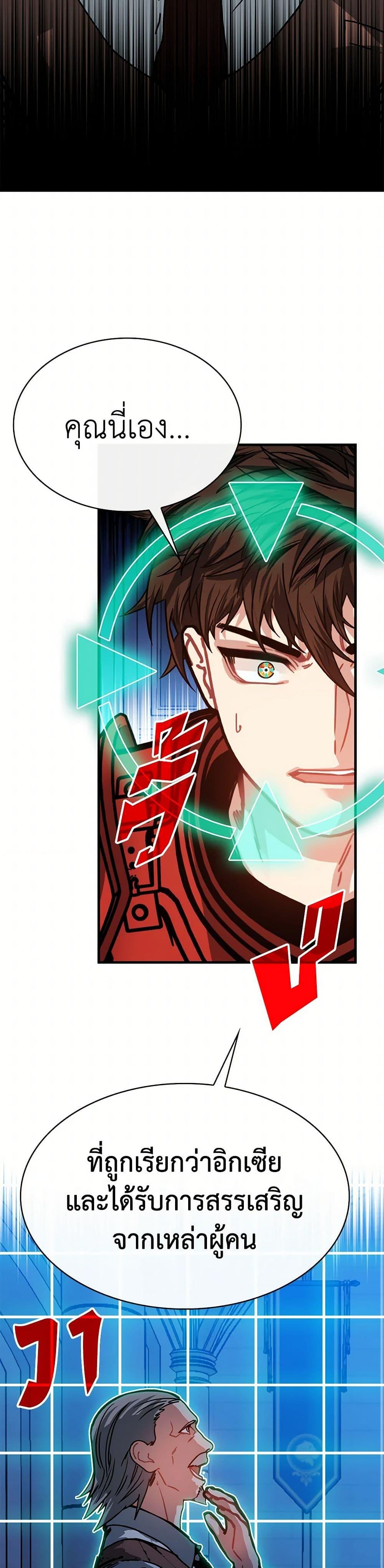 SSS-Class Gacha Hunter ตอนที่ 114 หน้า 16