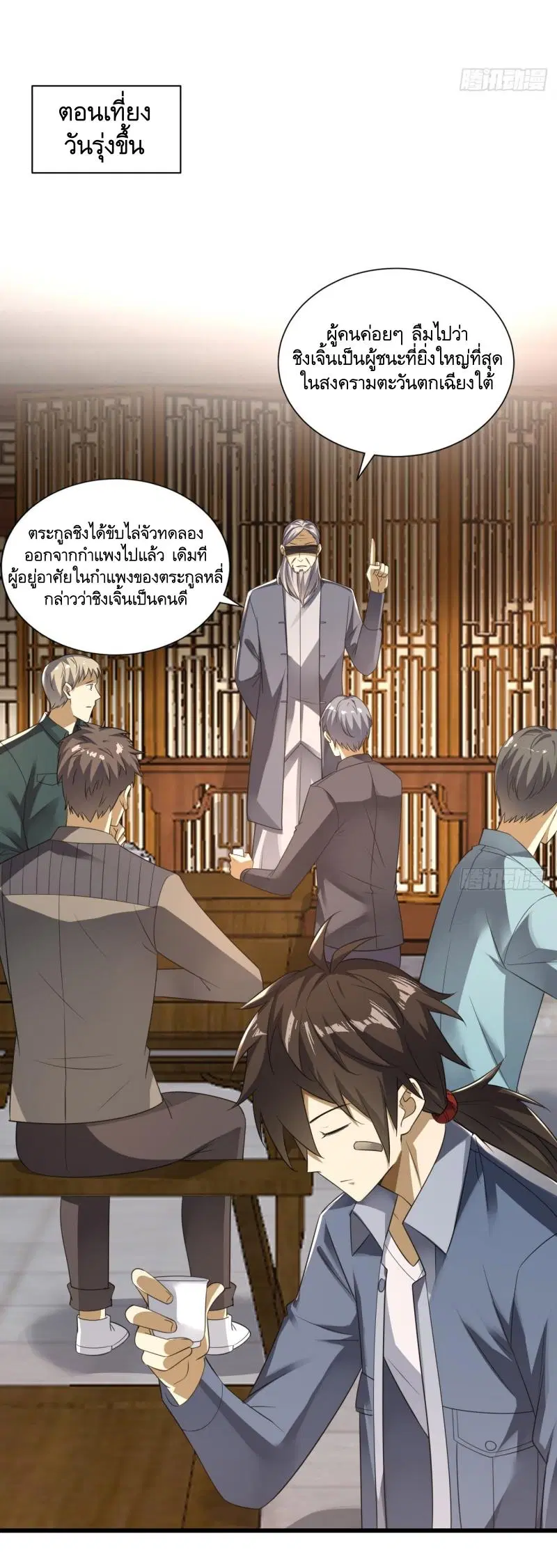 The First Order ตอนที่ 249 หน้า 17