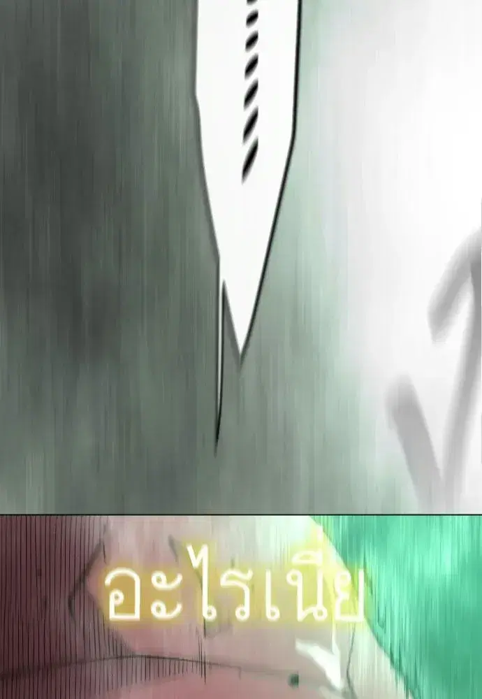Superhuman Era ตอนที่ 237 หน้า 14
