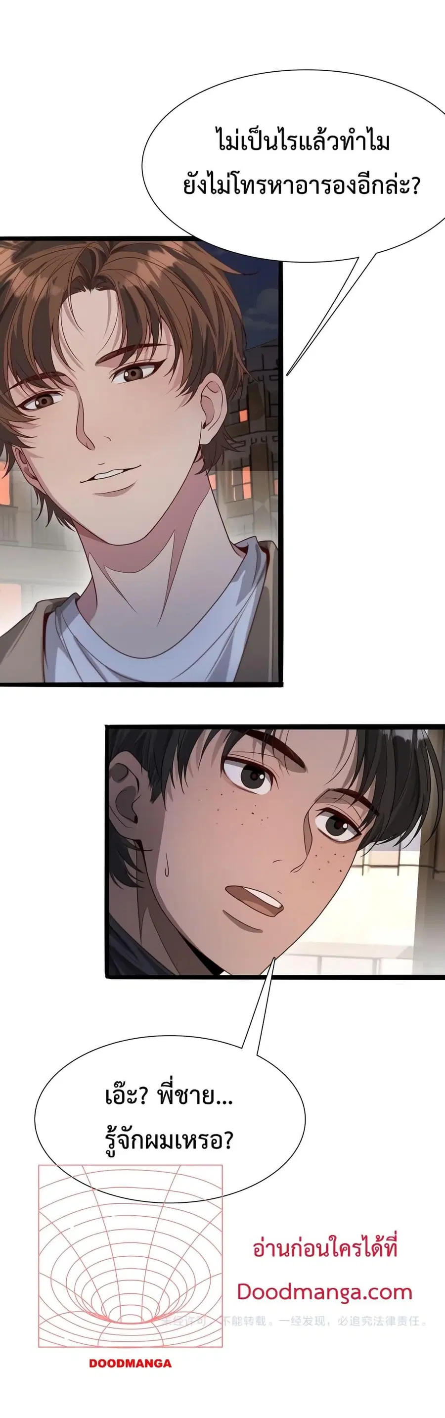 i’m stuck on the same day for a thousand years ตอนที่ 57 หน้า 31