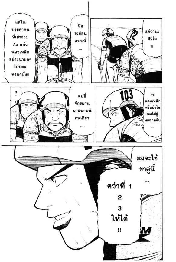 Odds GP! ตอนที่ 14 หน้า 13