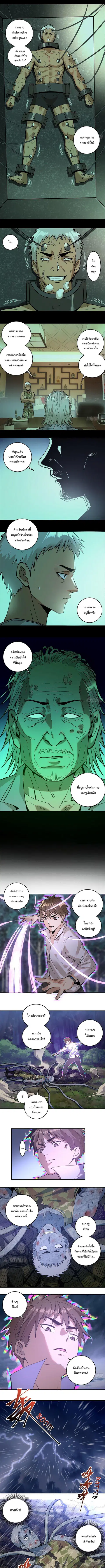 King Star Emperor ตอนที่ 10 หน้า 6