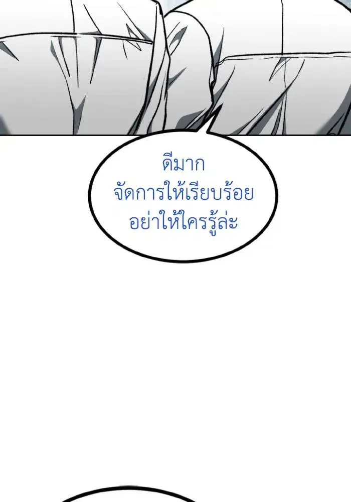 King of the Octagon ตอนที่ 115 หน้า 77