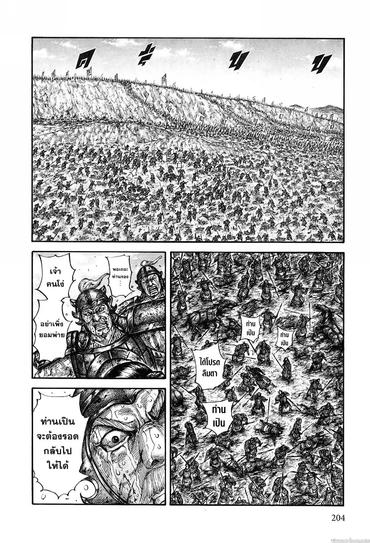 Kingdom ตอนที่ 678 หน้า 16