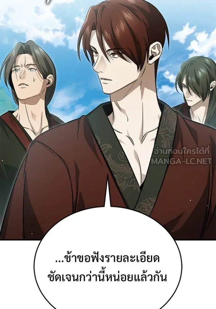 Regressor’s Life After Retirement ตอนที่ 90 หน้า 18