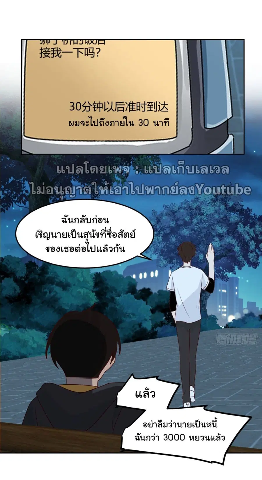 I Really Don’t Want to be Reborn ตอนที่ 65 หน้า 17