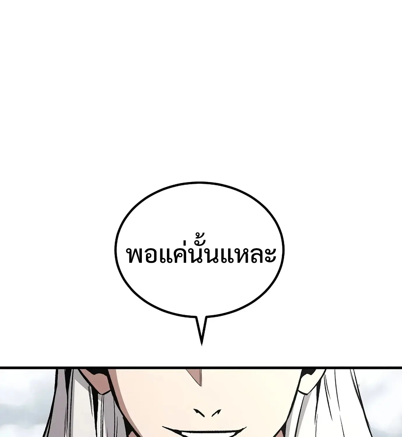 The Hero Returns ตอนที่ 150 หน้า 32