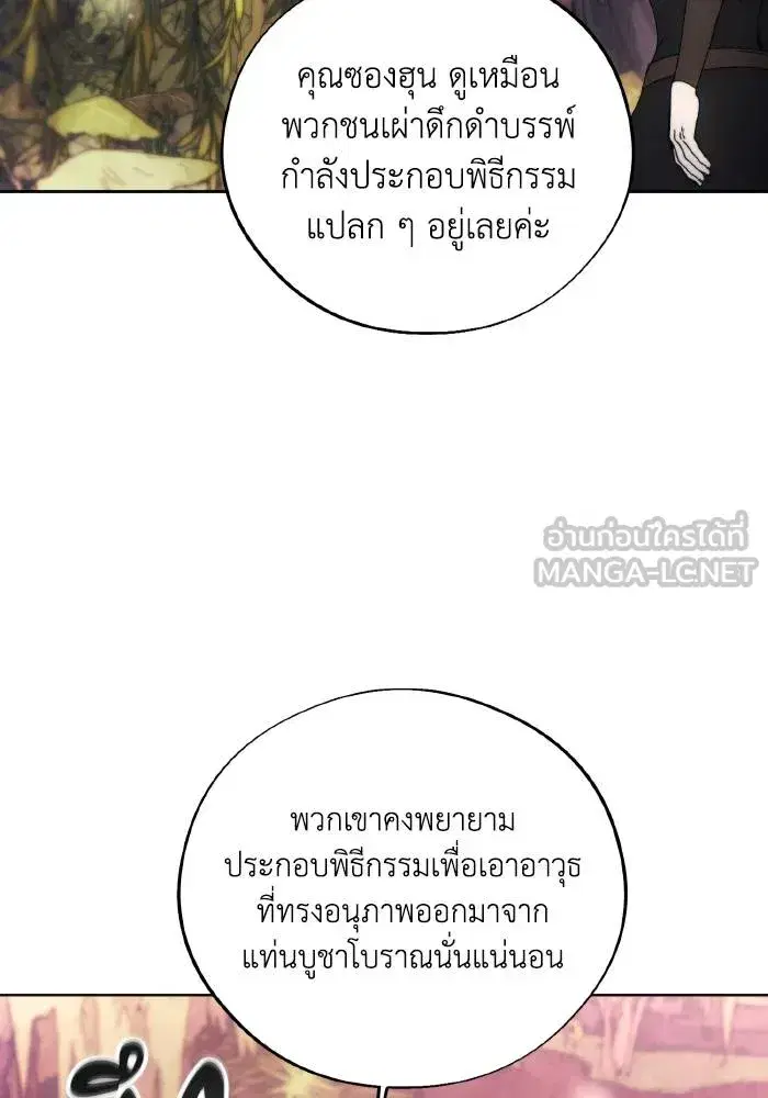 How to Live as a Villain ตอนที่ 99 หน้า 84