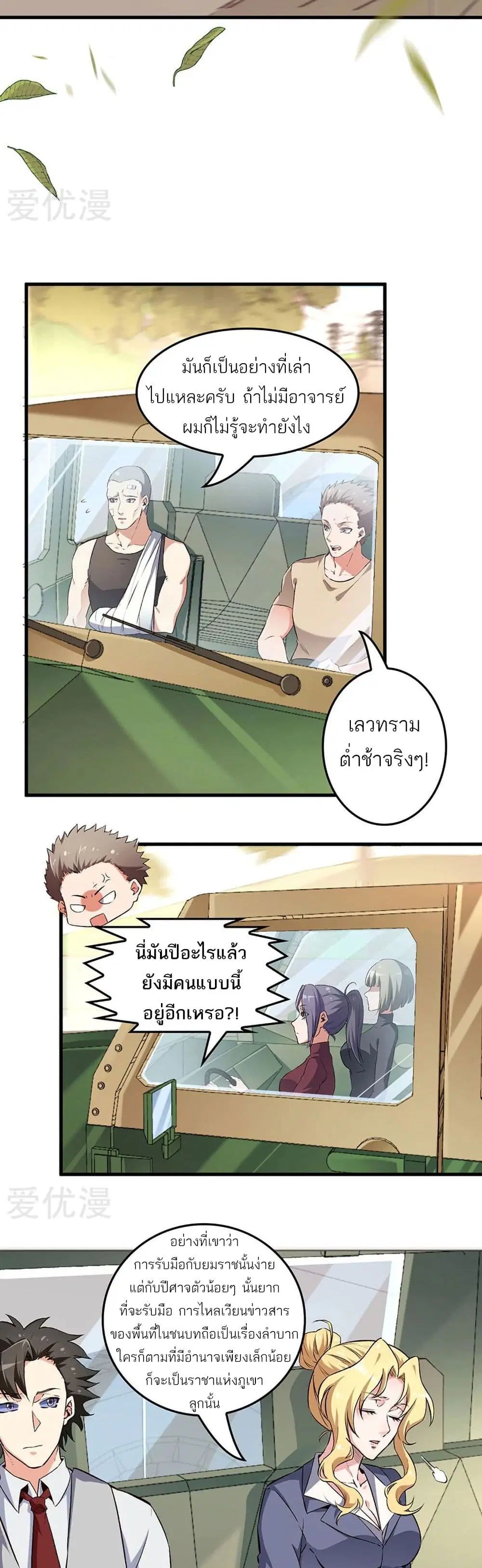 The Super Doctor From 2089 ตอนที่ 189 หน้า 15
